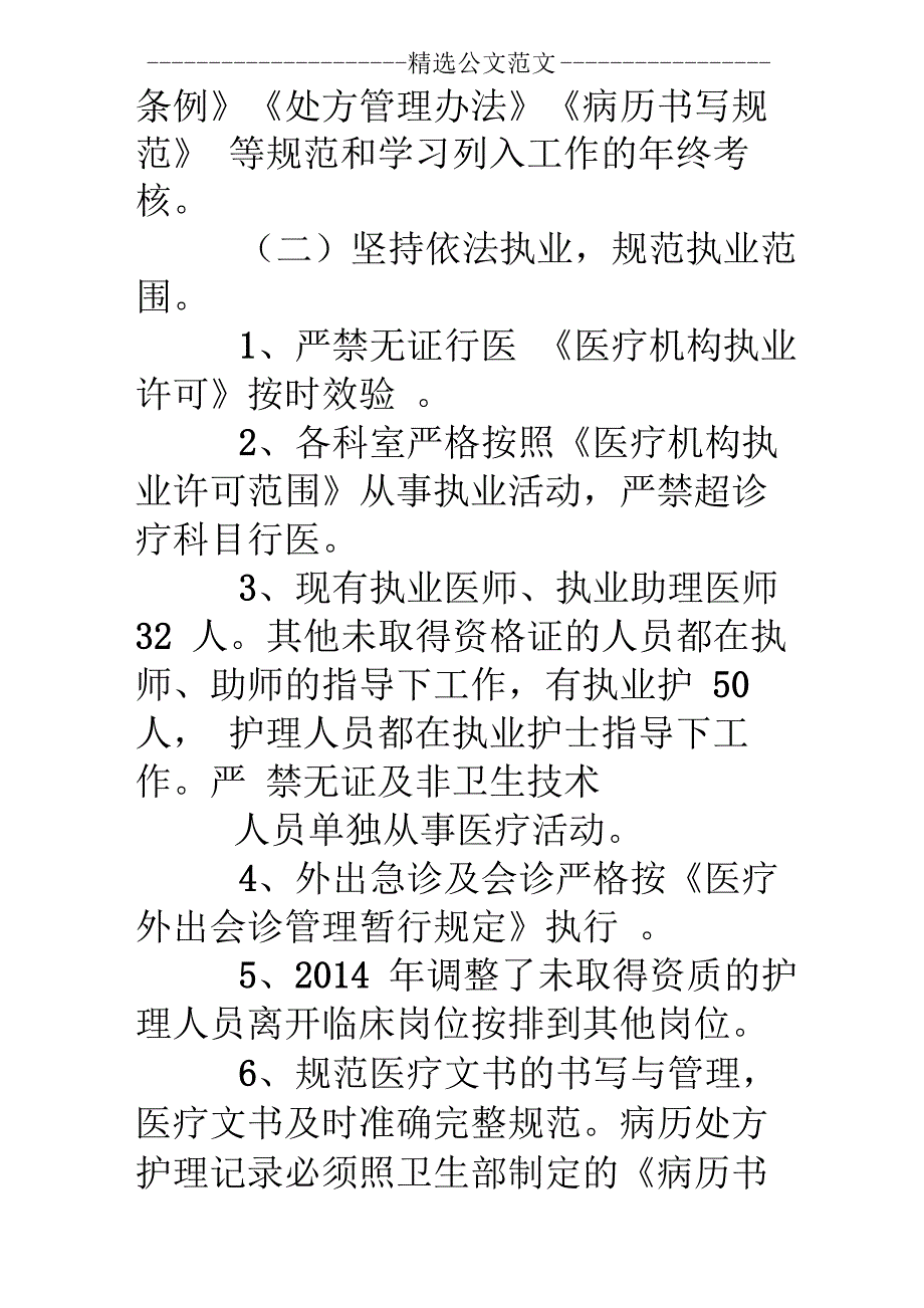 医院整改报告书_第2页