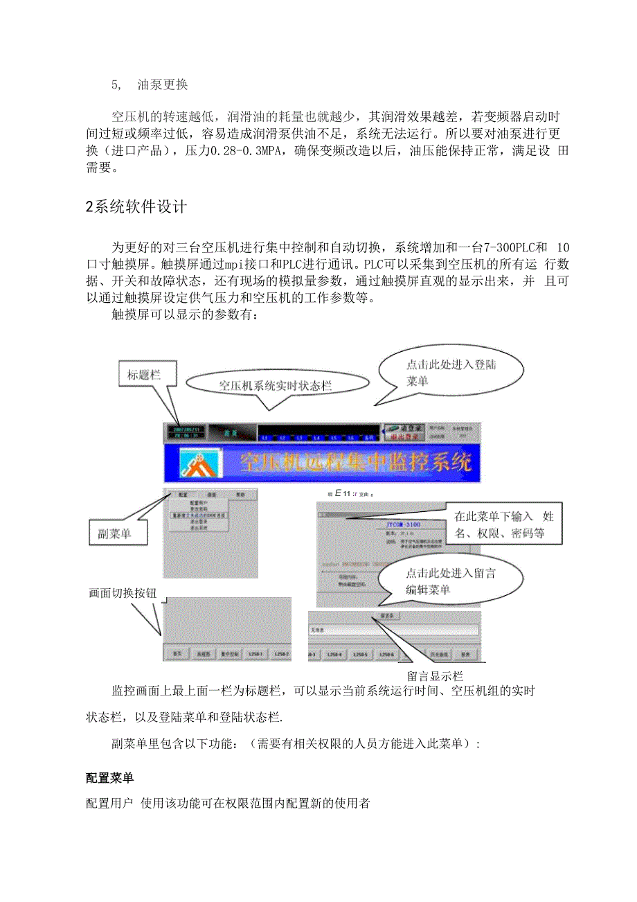 空压机变频改造方案_第3页