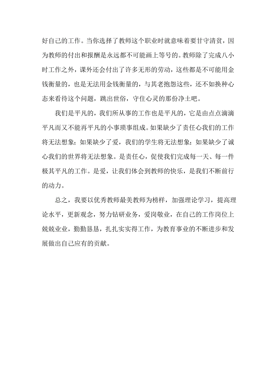 观看最美教师体会_第2页