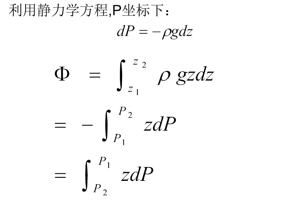 动力气象学第六章PPT课件_第4页