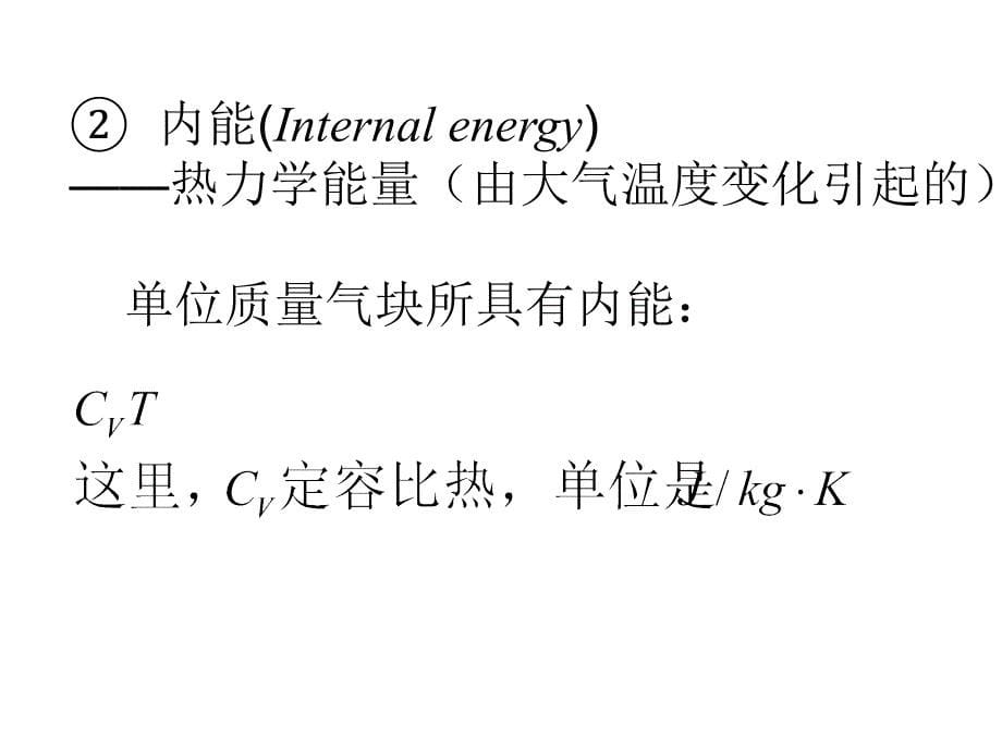 动力气象学第六章PPT课件_第5页