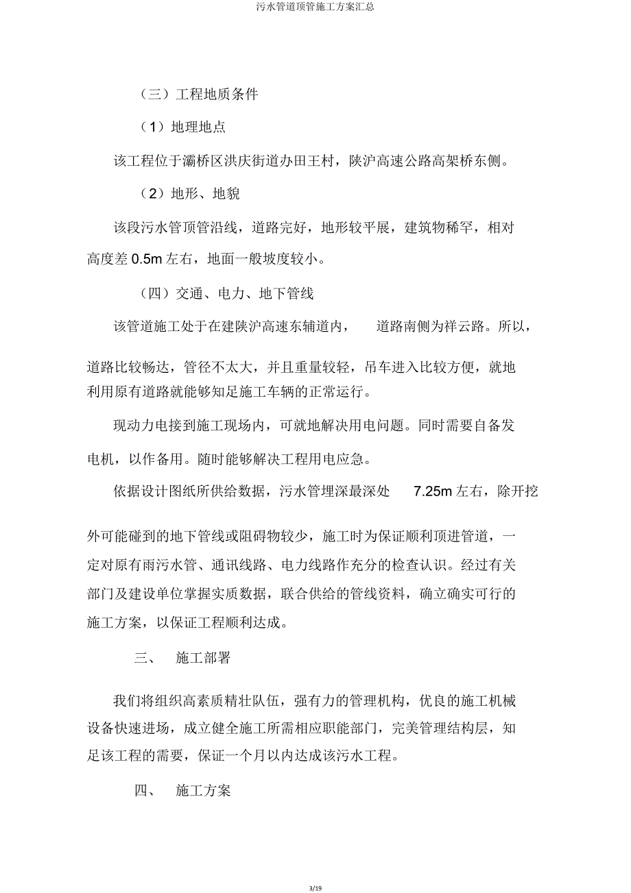 污水管道顶管施工方案汇总.doc_第3页