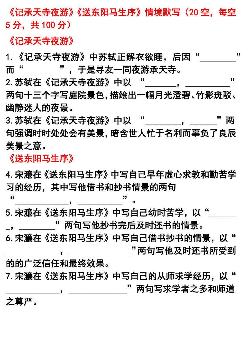 情境默写10（《记承天寺夜游》《送东阳马生序》）.docx_第1页