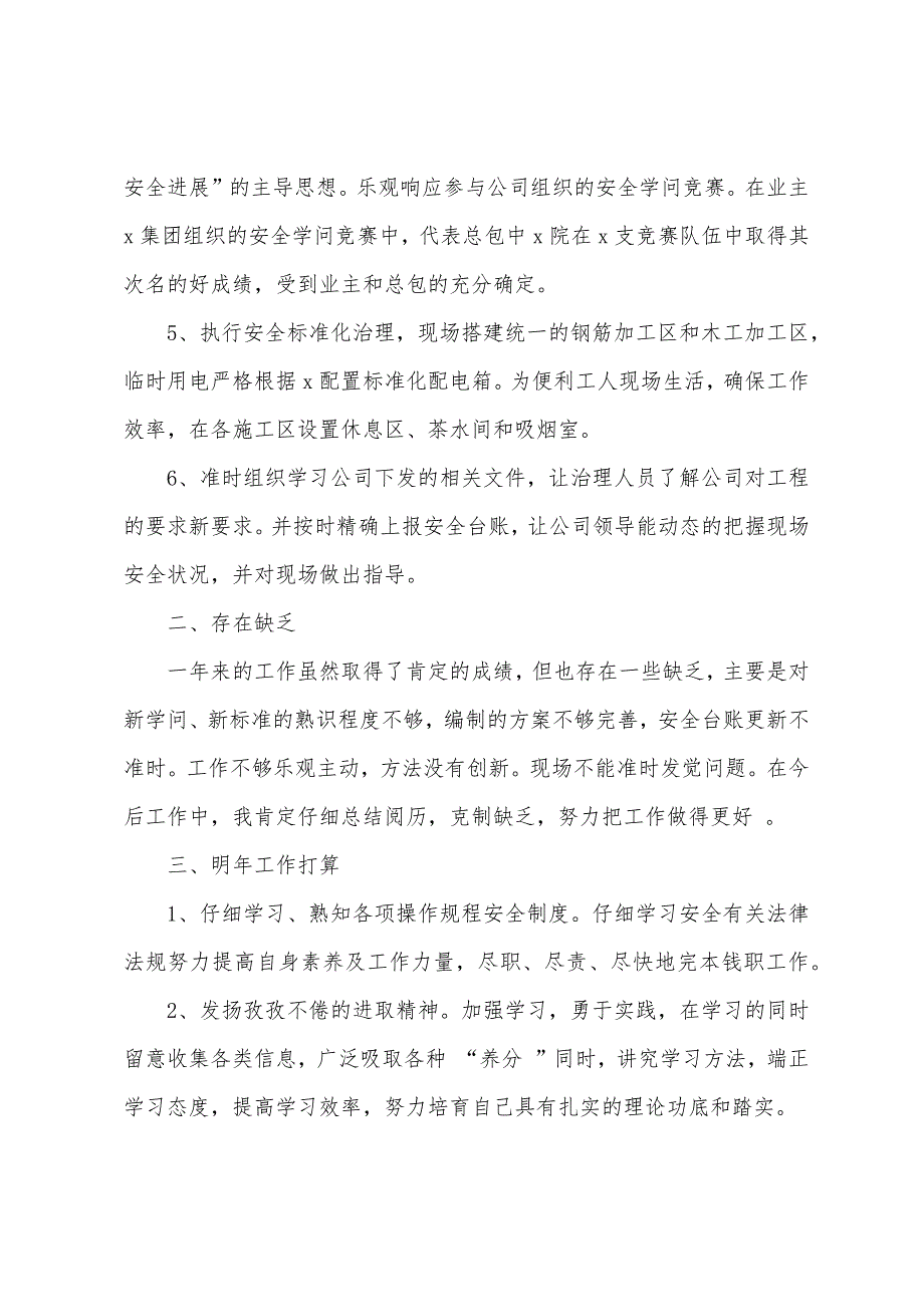 经理年终安全工作总结.docx_第2页