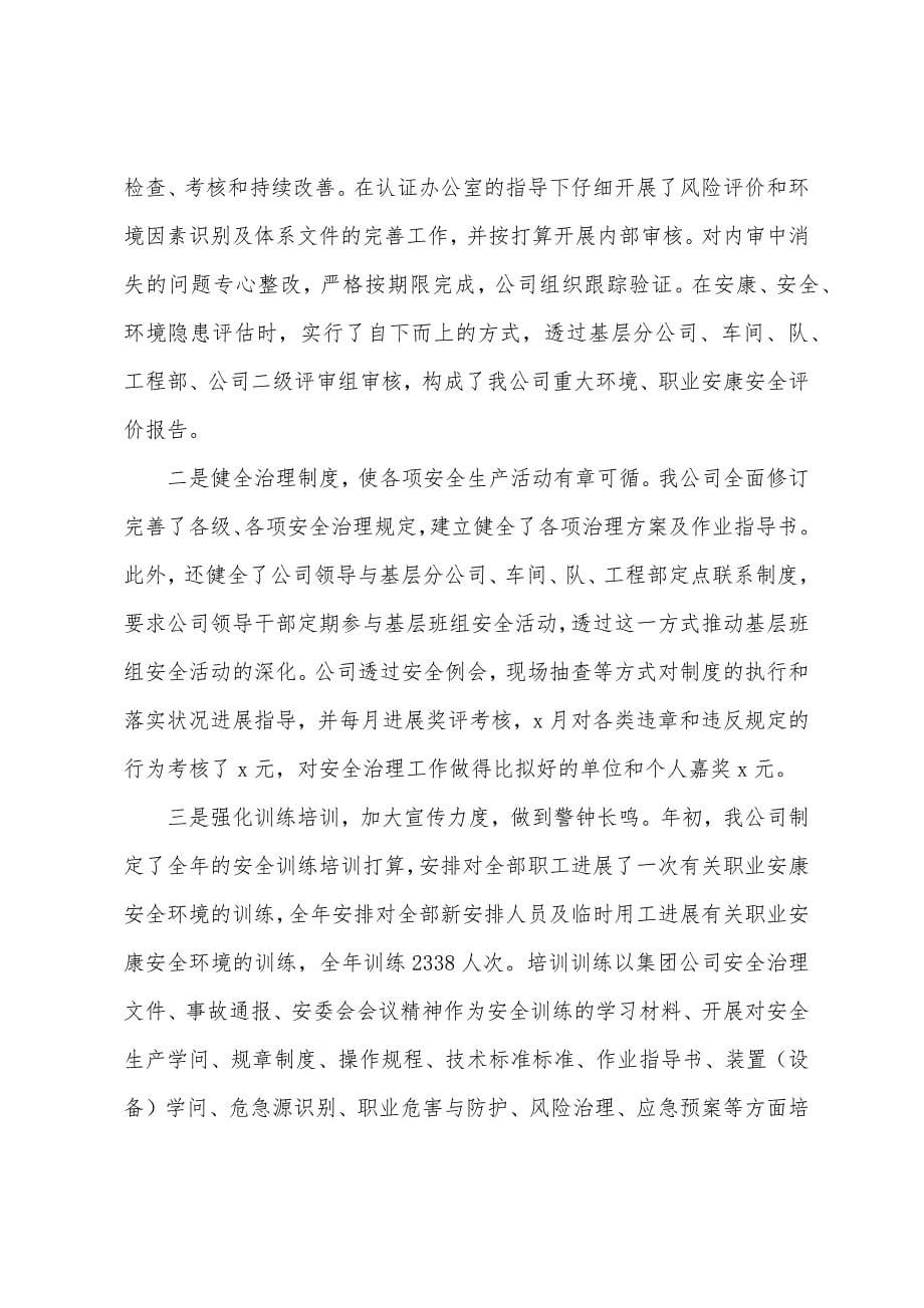 经理年终安全工作总结.docx_第5页