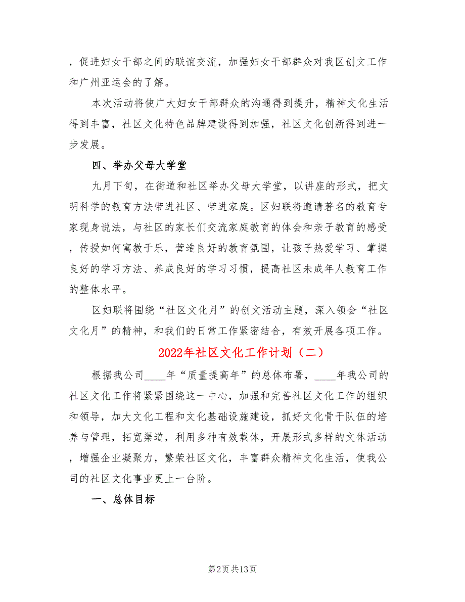 2022年社区文化工作计划(8篇)_第2页