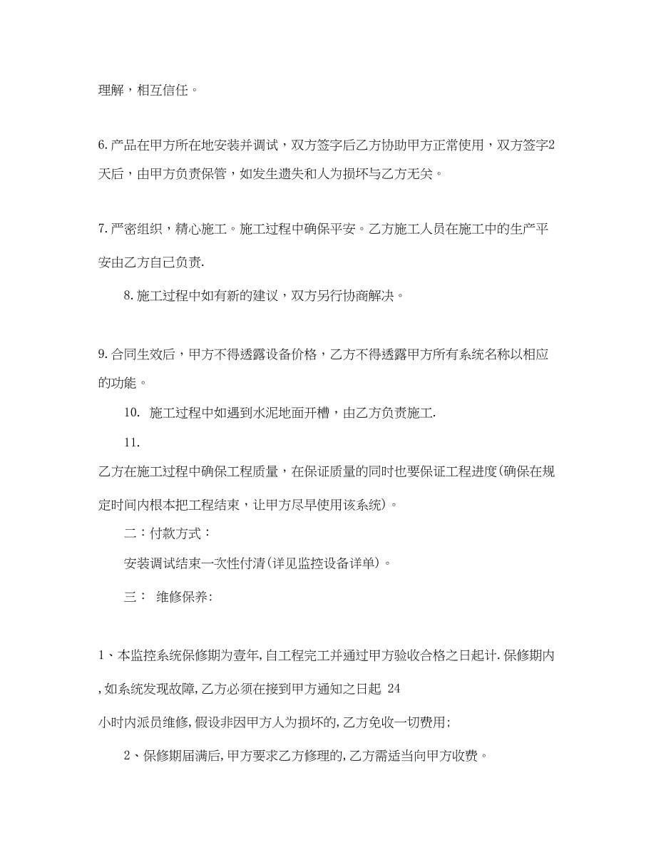 2023年监控工程安装合同样本.docx_第5页