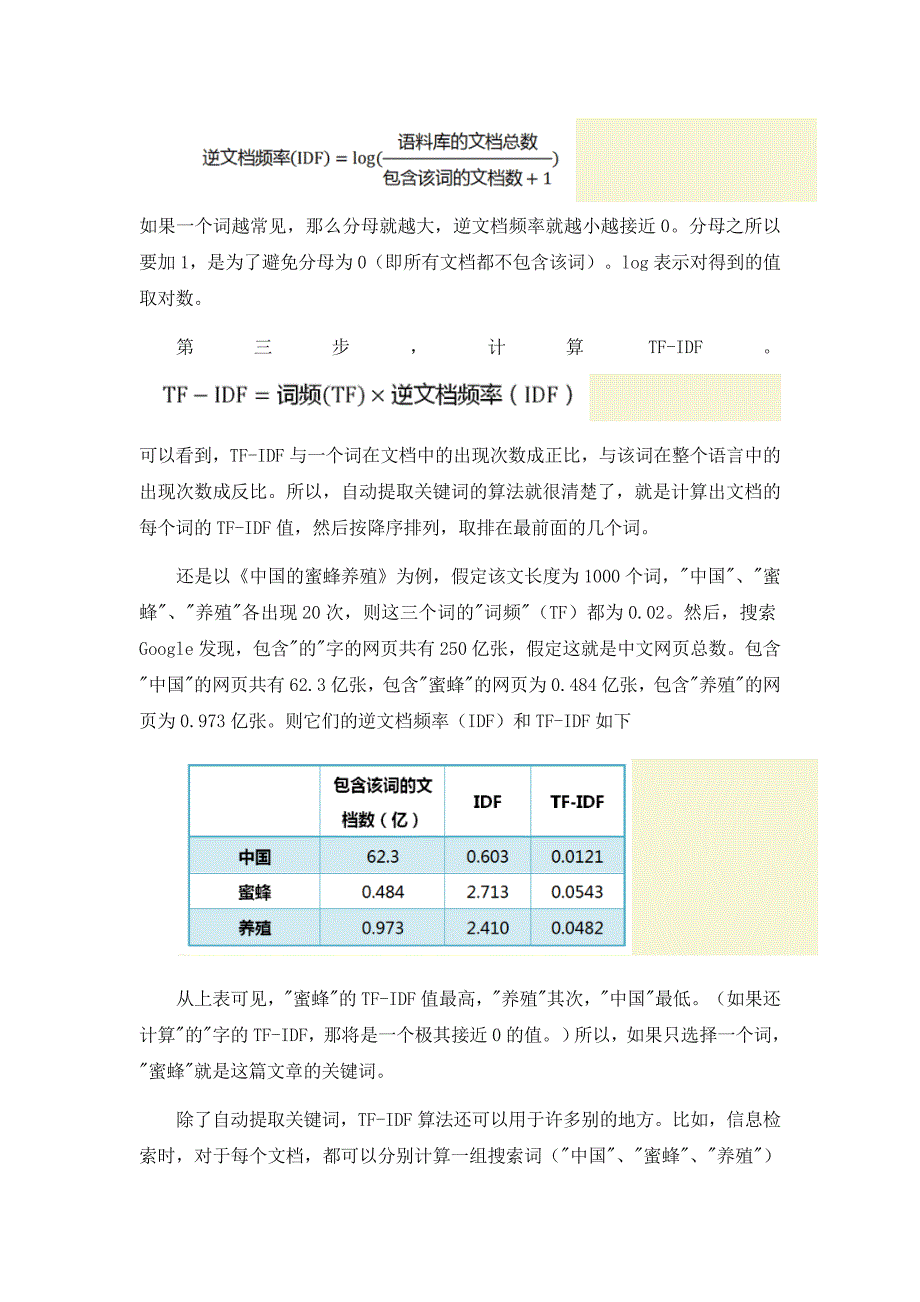 向量空间模型.doc_第3页