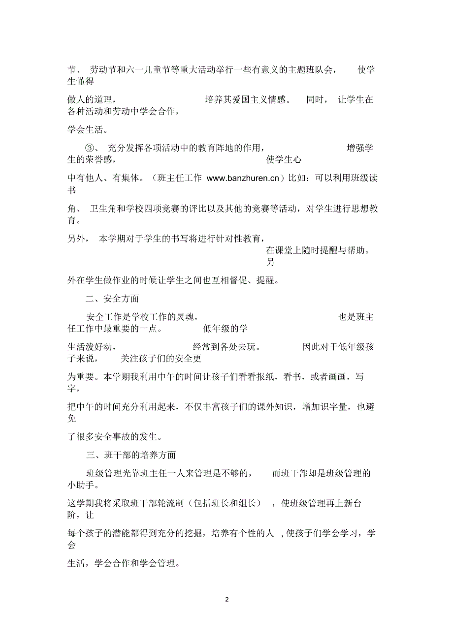 小学一年级班主任工作计划(五)_第2页