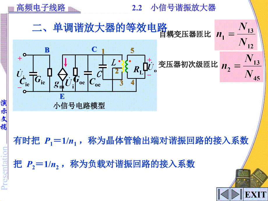 《小信号谐振放大器》PPT课件_第4页