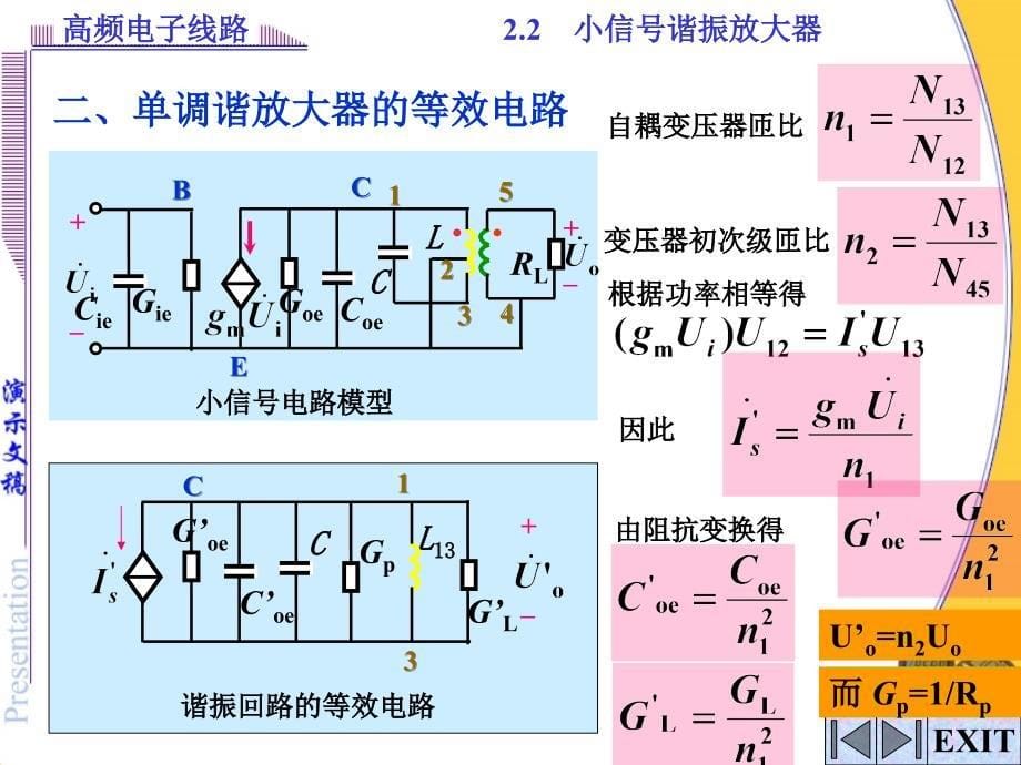 《小信号谐振放大器》PPT课件_第5页