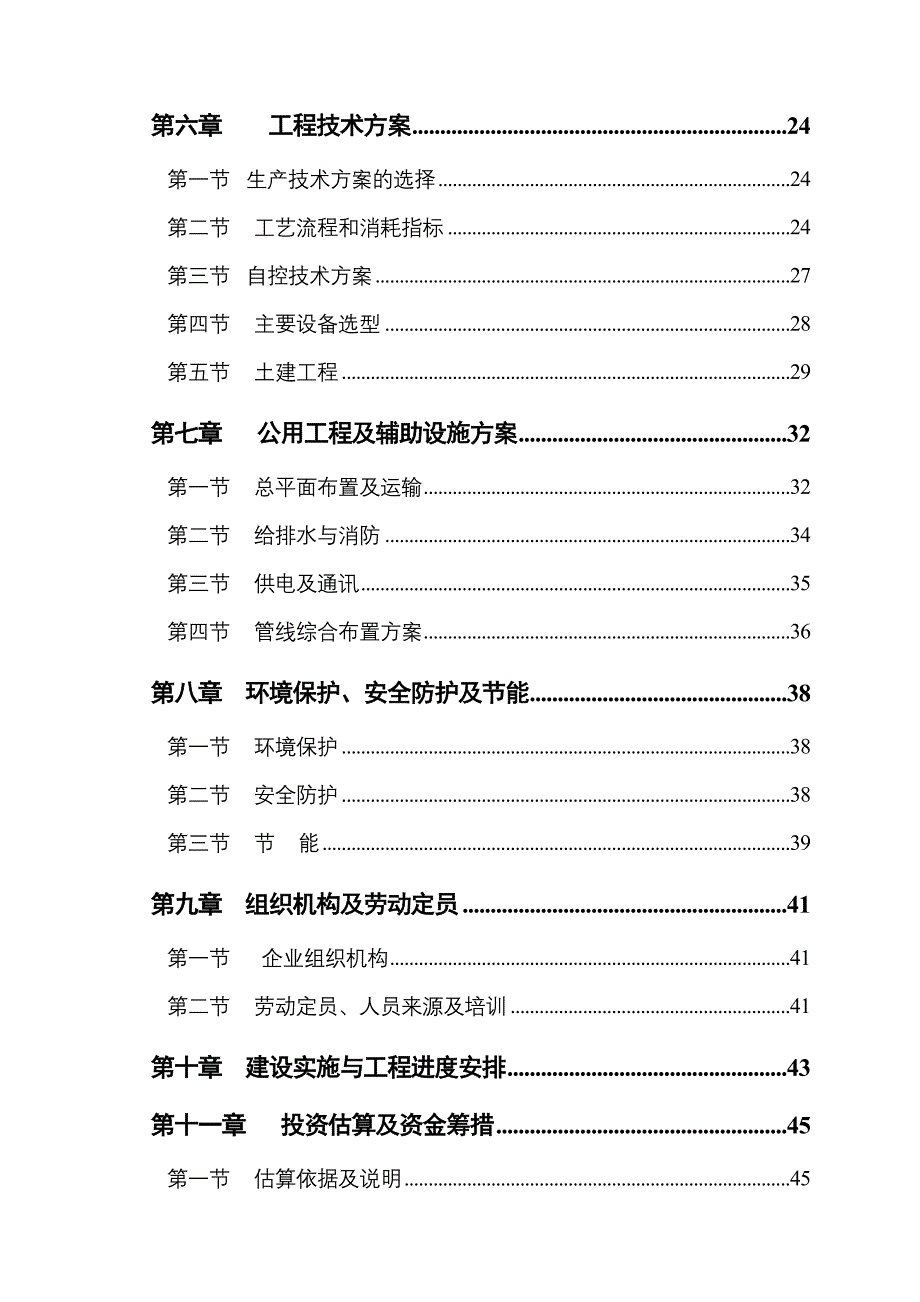 年产10000吨出口件及结构件建设项目可行性研究报告书.doc_第3页