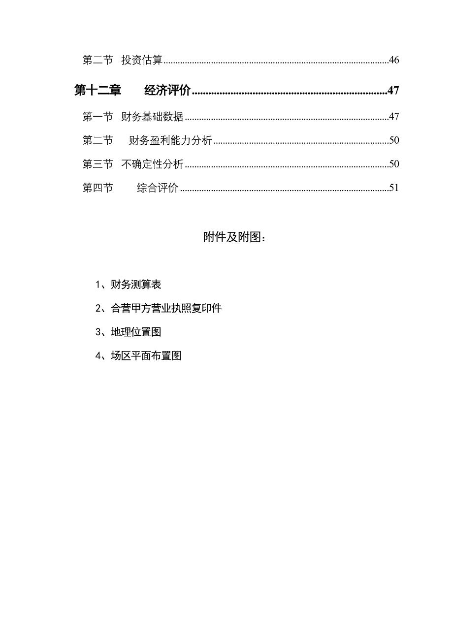 年产10000吨出口件及结构件建设项目可行性研究报告书.doc_第4页