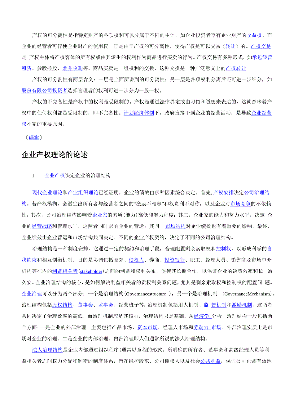 企业产权理论_第3页