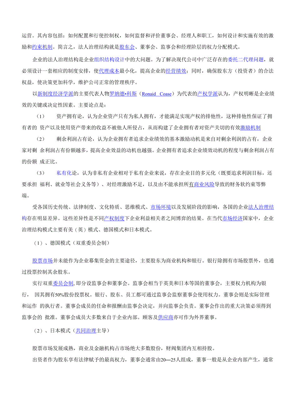 企业产权理论_第4页