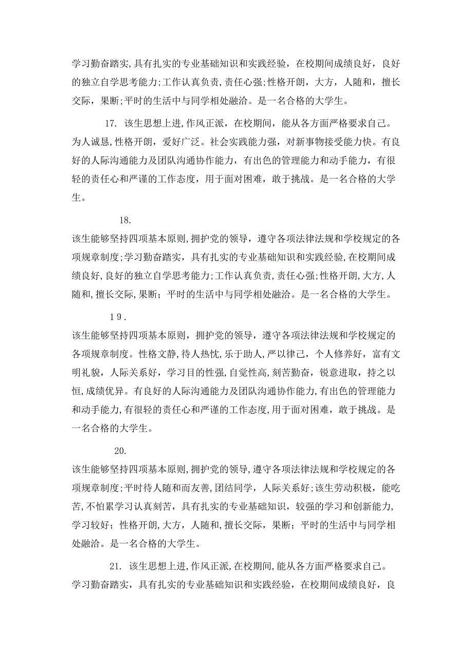 高三老师评价学生评语_第4页