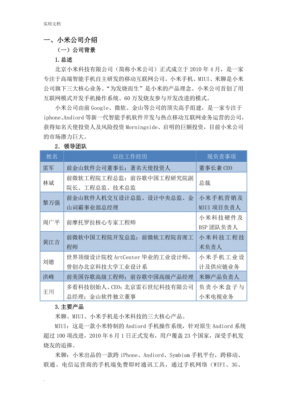 小米公司战略分析报告_第3页