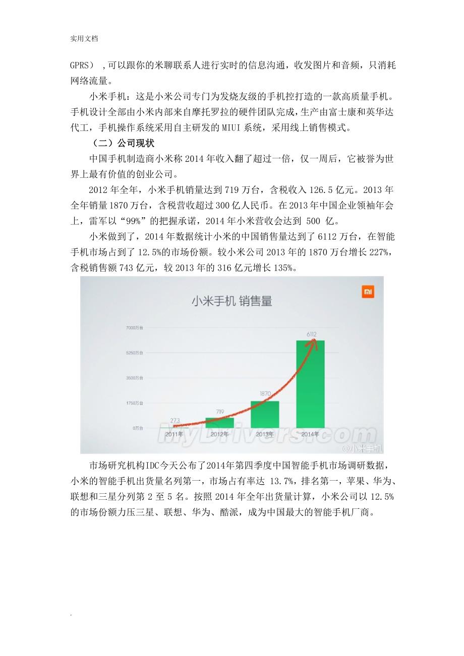 小米公司战略分析报告_第4页