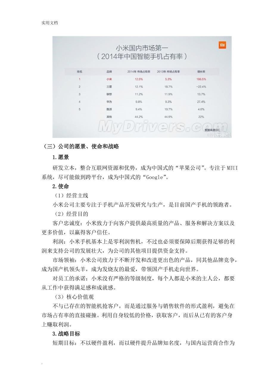 小米公司战略分析报告_第5页