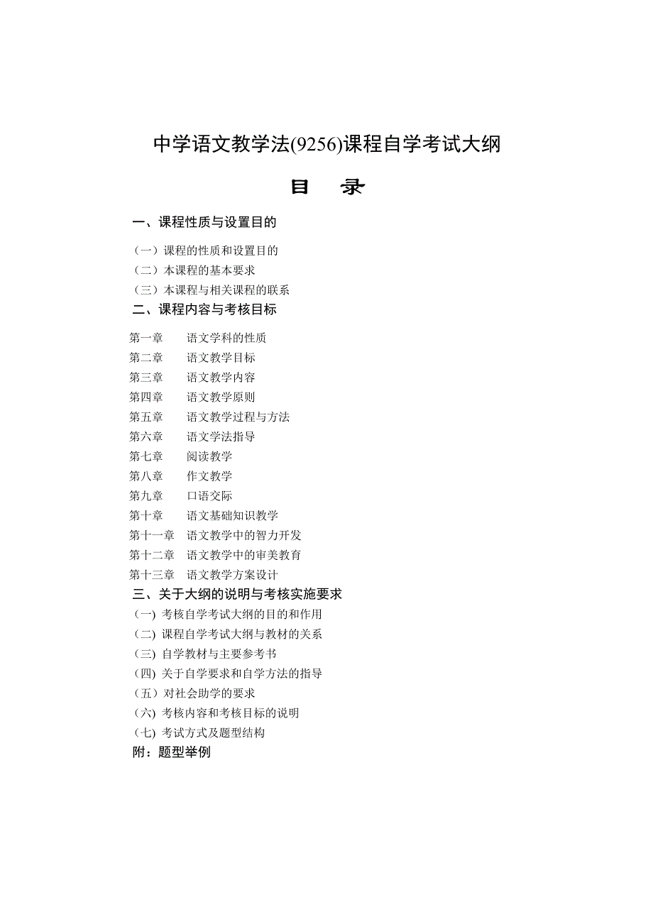 中学语文教学法(审定)_第1页