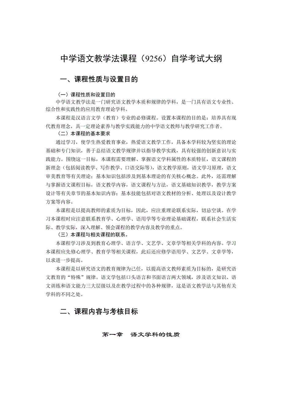 中学语文教学法(审定)_第2页