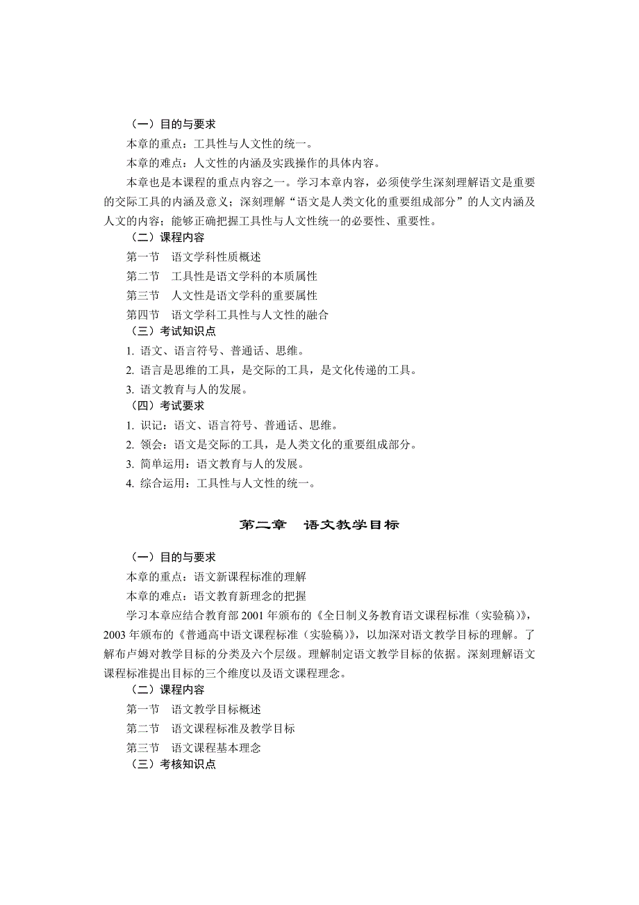 中学语文教学法(审定)_第3页