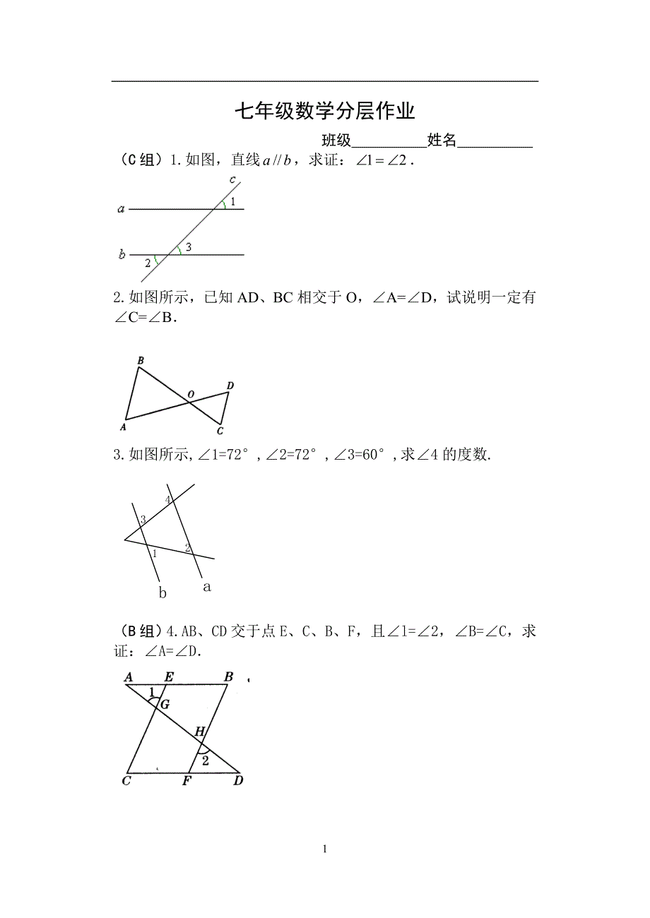 七年级数学分层作业_第1页