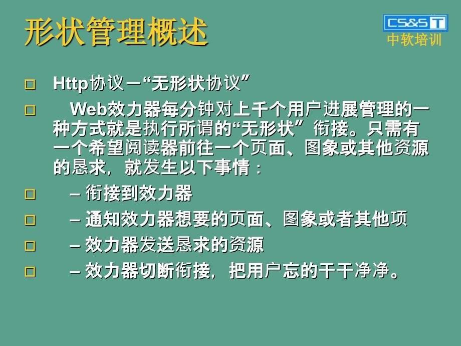 状态管理ppt课件_第5页