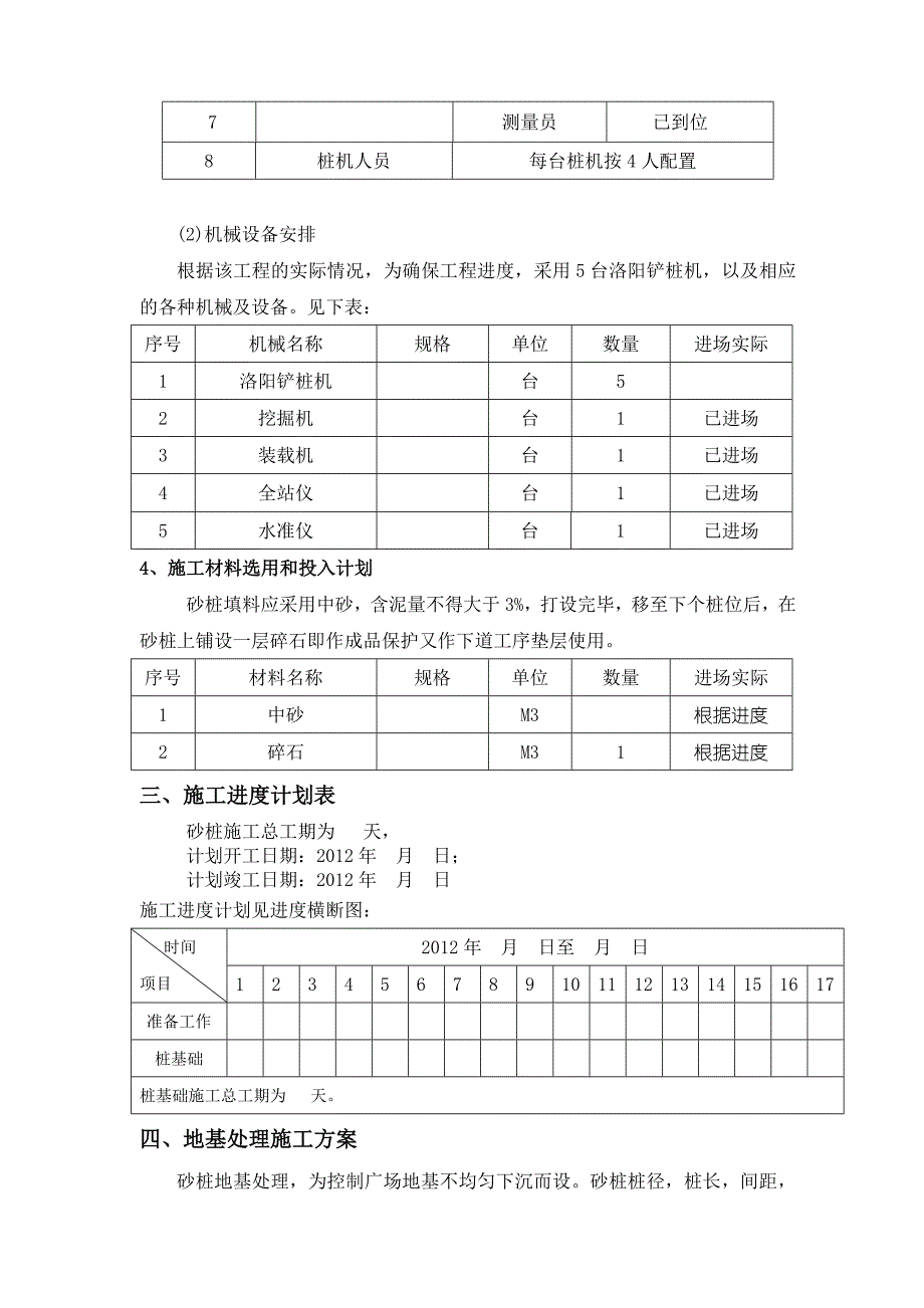 曾国藩广场项目工程砂桩施工方案_第2页