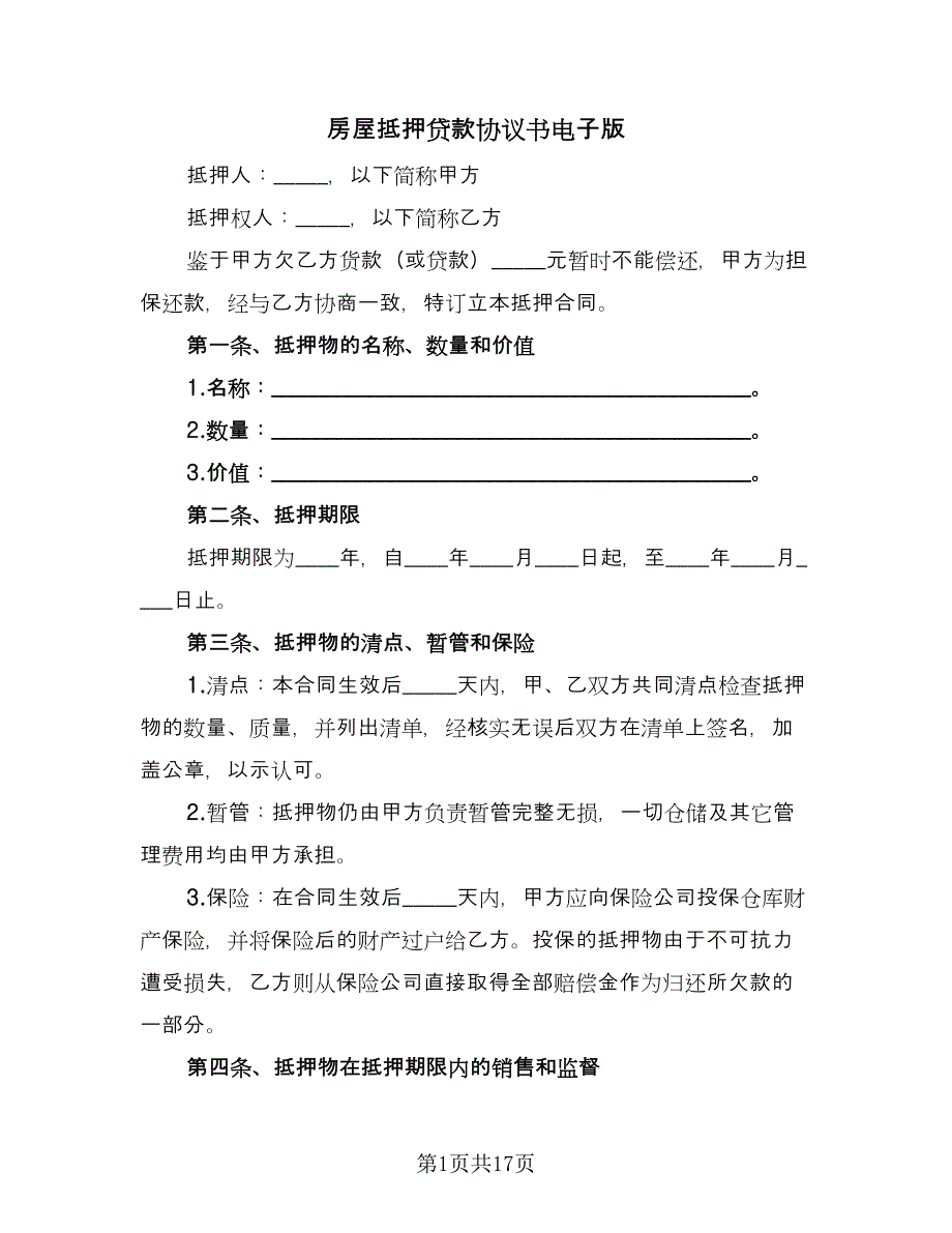 房屋抵押贷款协议书电子版（六篇）.doc_第1页