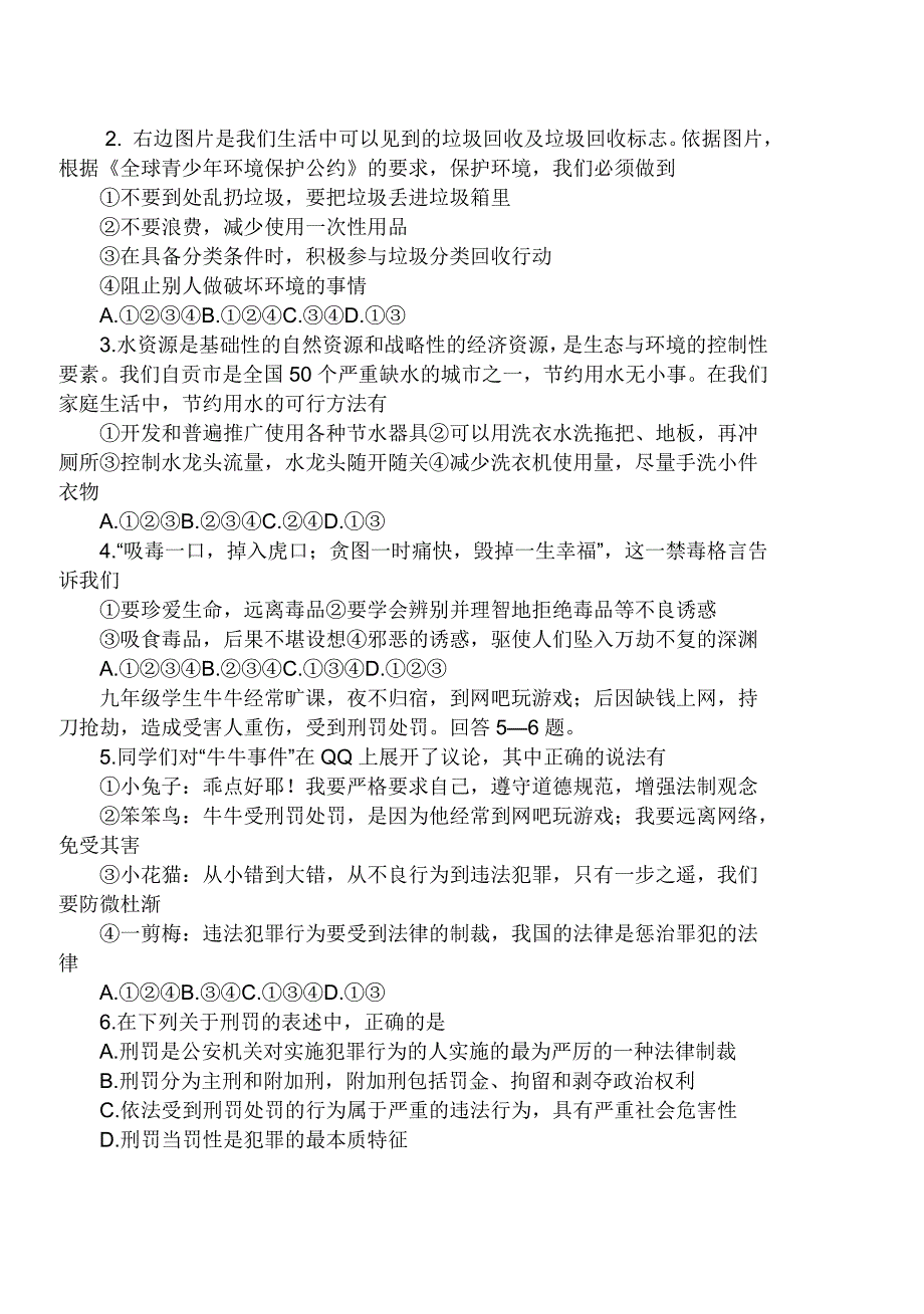 自贡12年初中毕业考试思品试题及答案_第2页