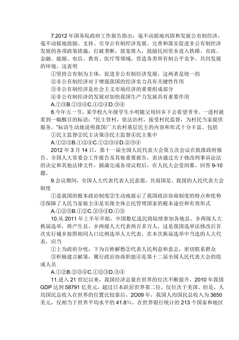 自贡12年初中毕业考试思品试题及答案_第3页