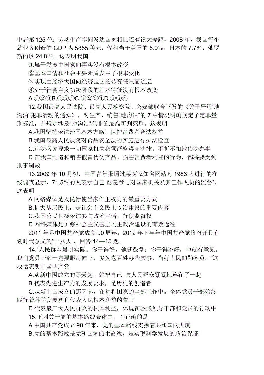 自贡12年初中毕业考试思品试题及答案_第4页