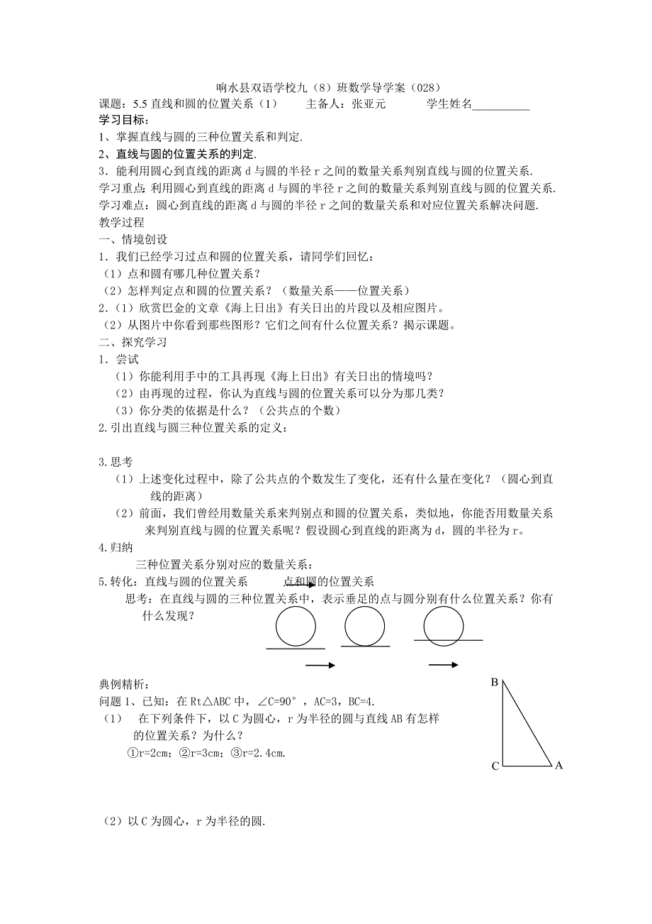 直线与圆（1）_第1页