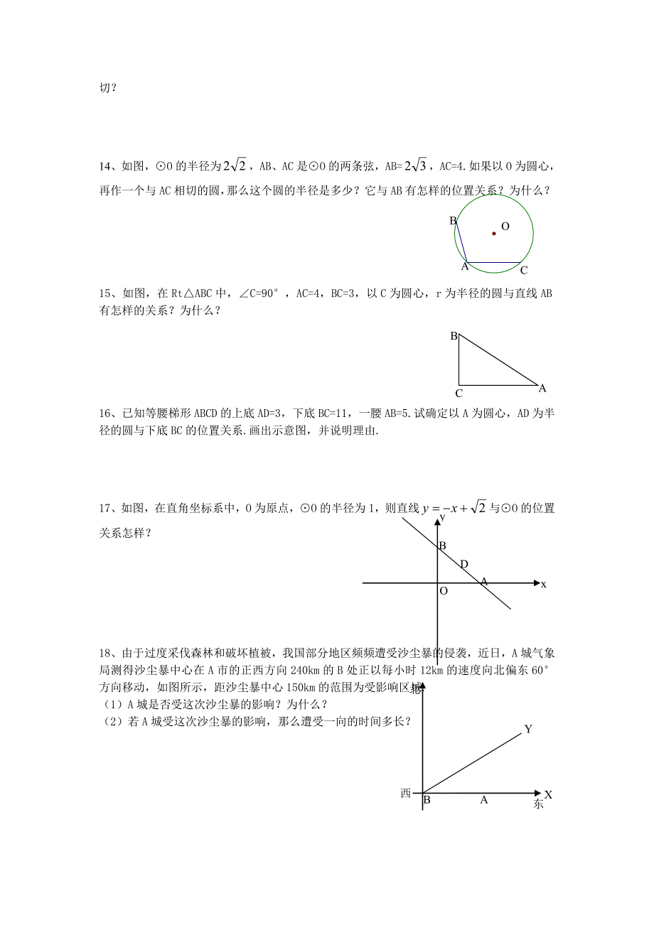 直线与圆（1）_第4页