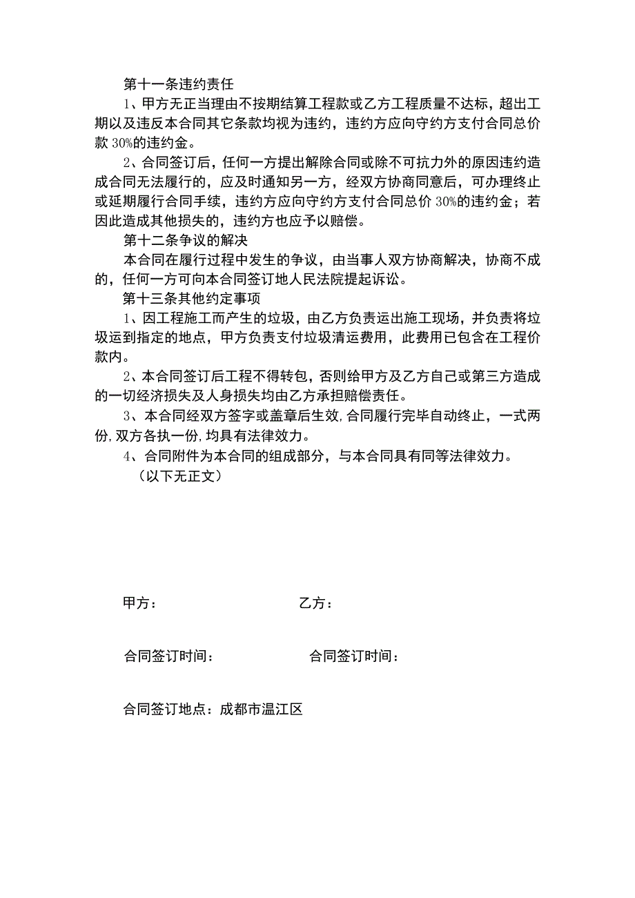 2022年最新-房屋装修合同_第4页