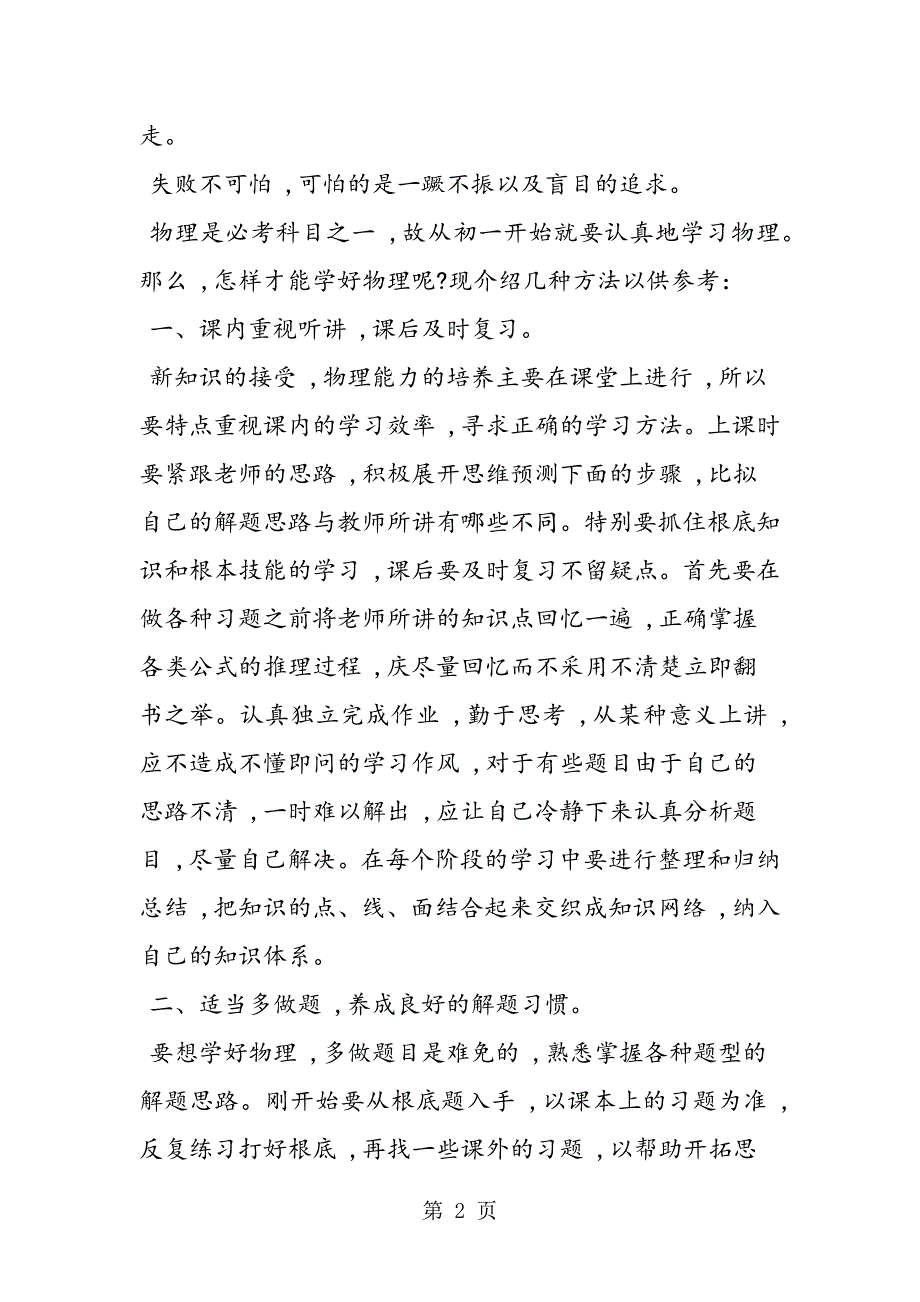 高一上册物理期中考试总结整理_第2页