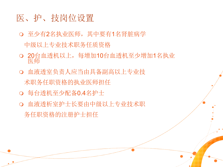 血液透析室工作流程及管理大全.ppt_第2页