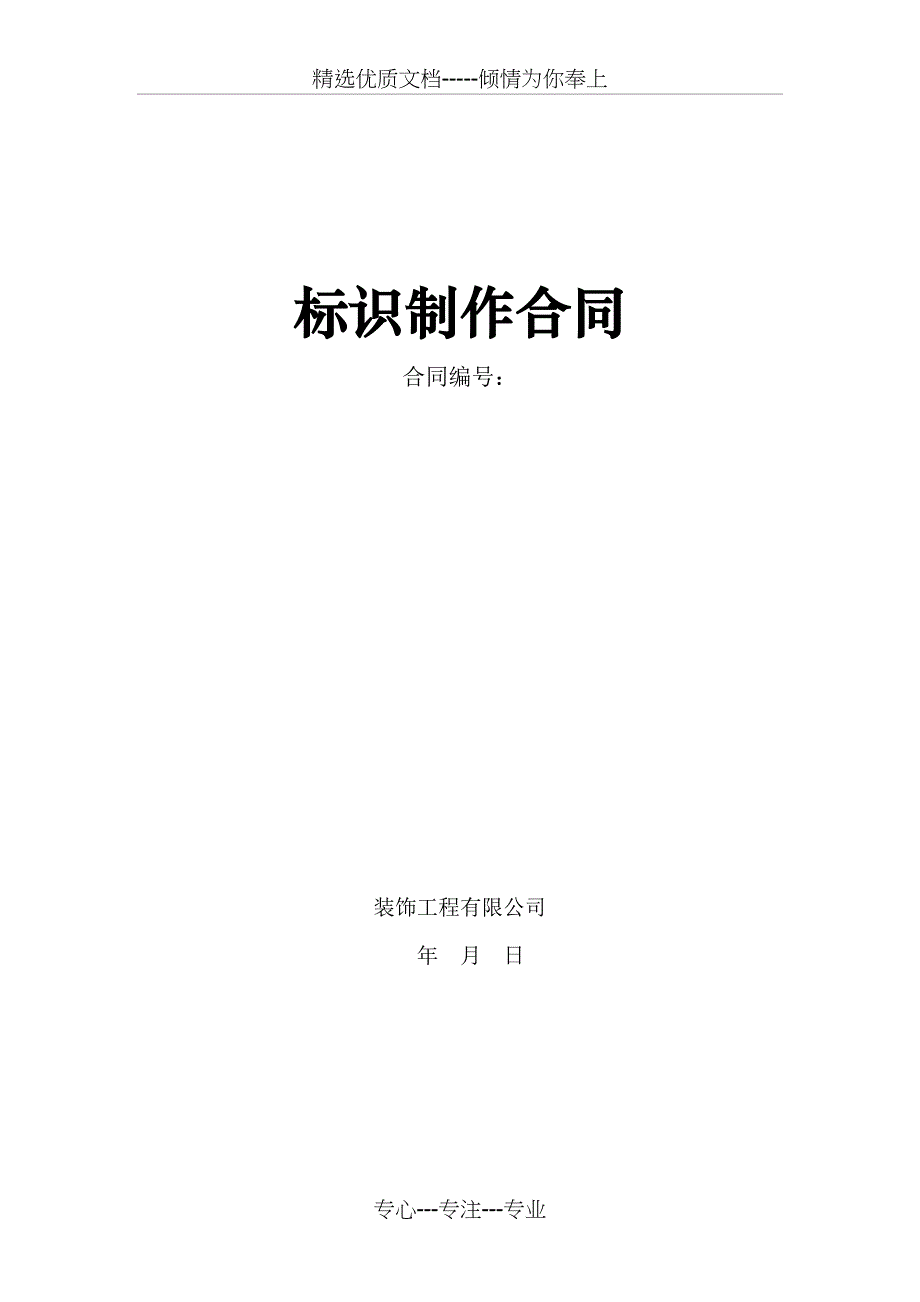 广告标识制作合同_第1页