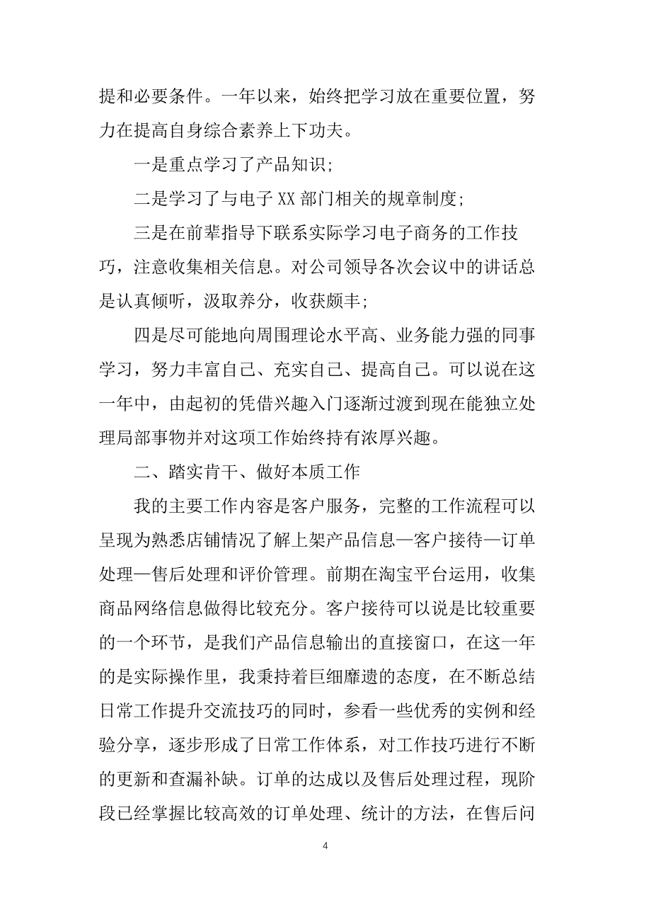 电子商务年度总结通用10篇_第4页