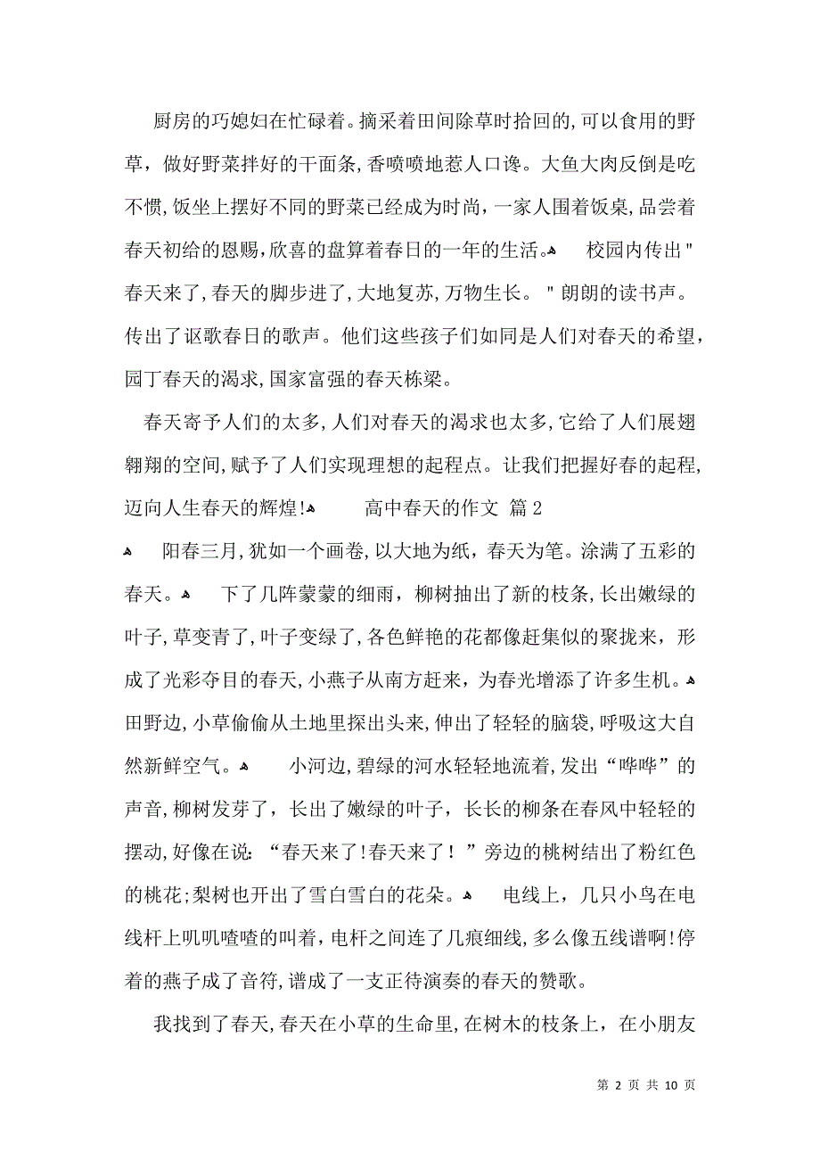 关于高中春天的作文合集七篇_第2页