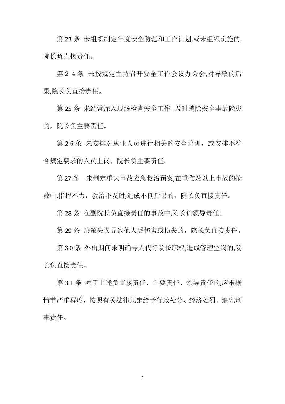 公司直属医院院长安全生产责任制枣庄矿业_第4页