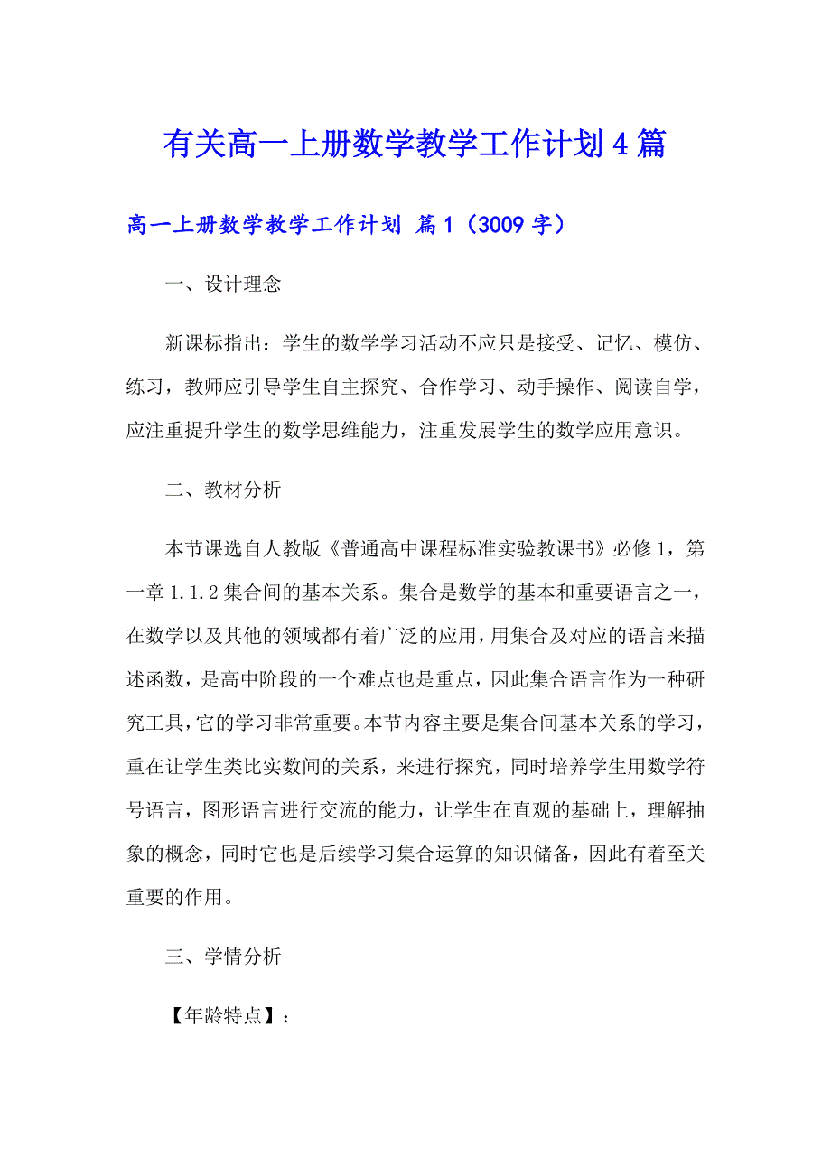 有关高一上册数学教学工作计划4篇_第1页