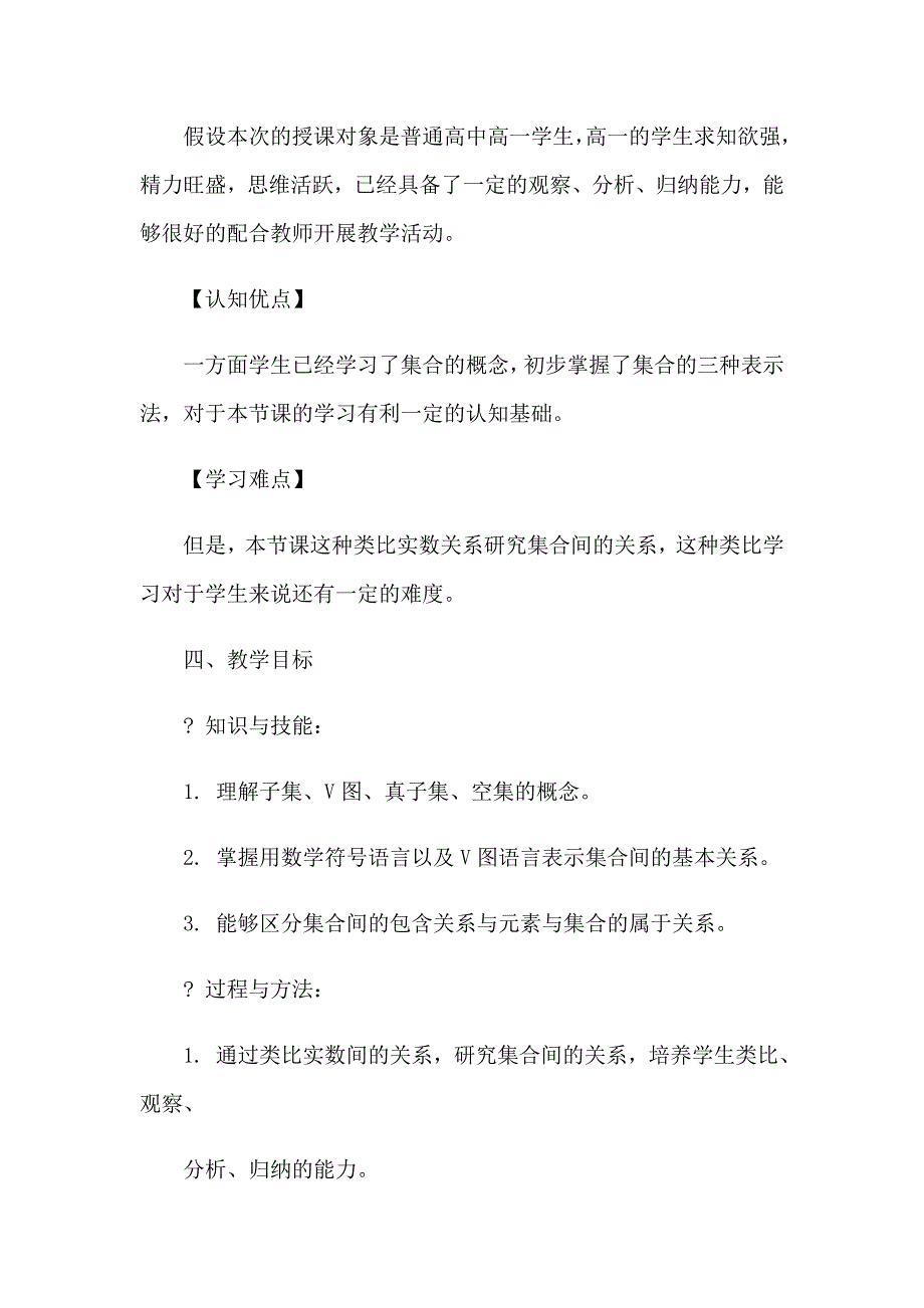 有关高一上册数学教学工作计划4篇_第2页