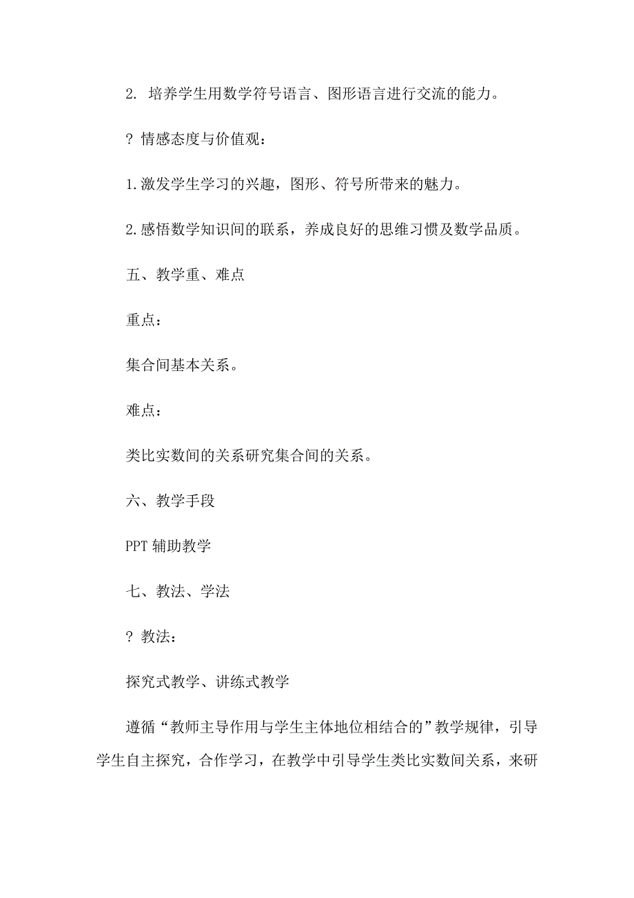 有关高一上册数学教学工作计划4篇_第3页