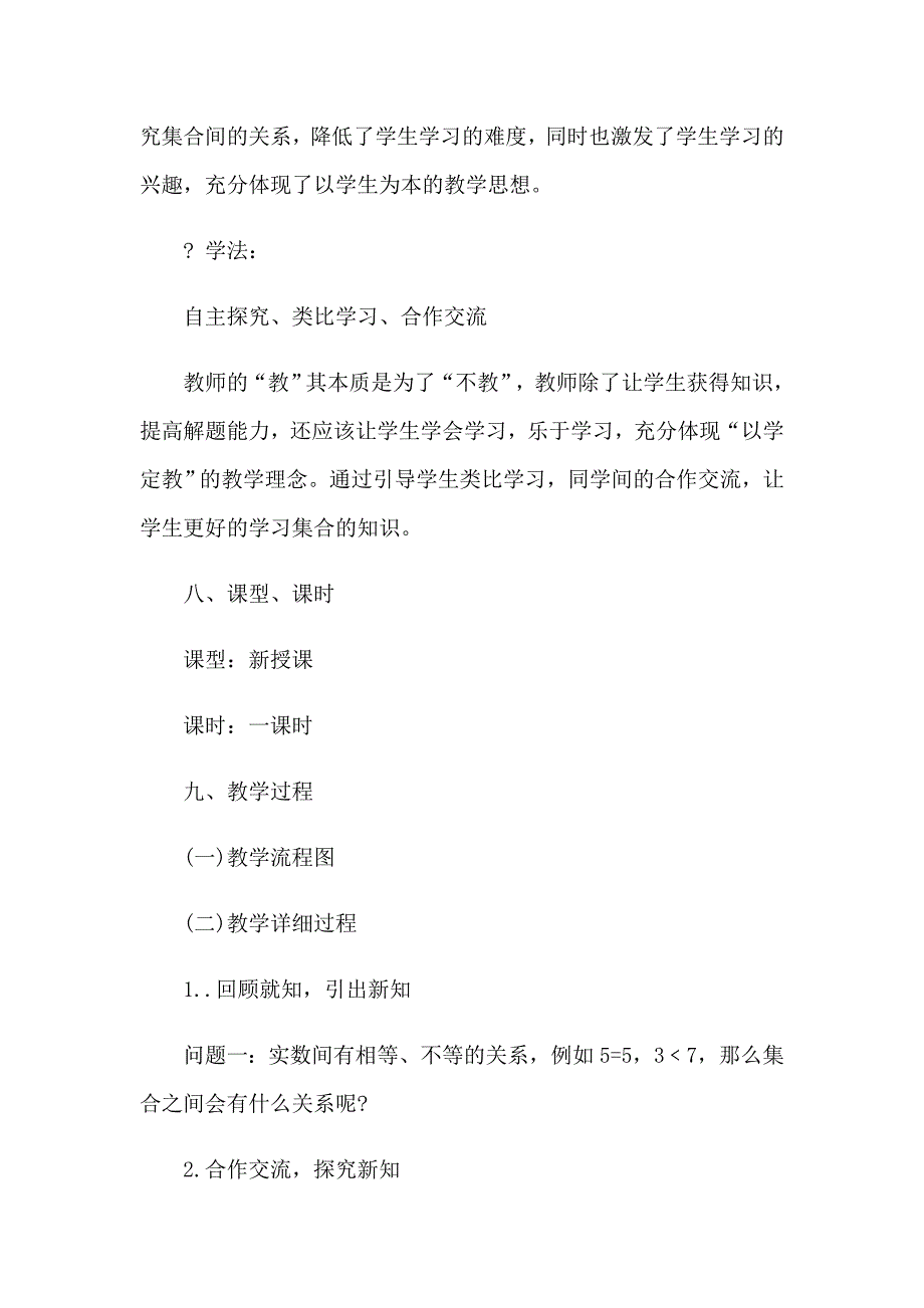 有关高一上册数学教学工作计划4篇_第4页