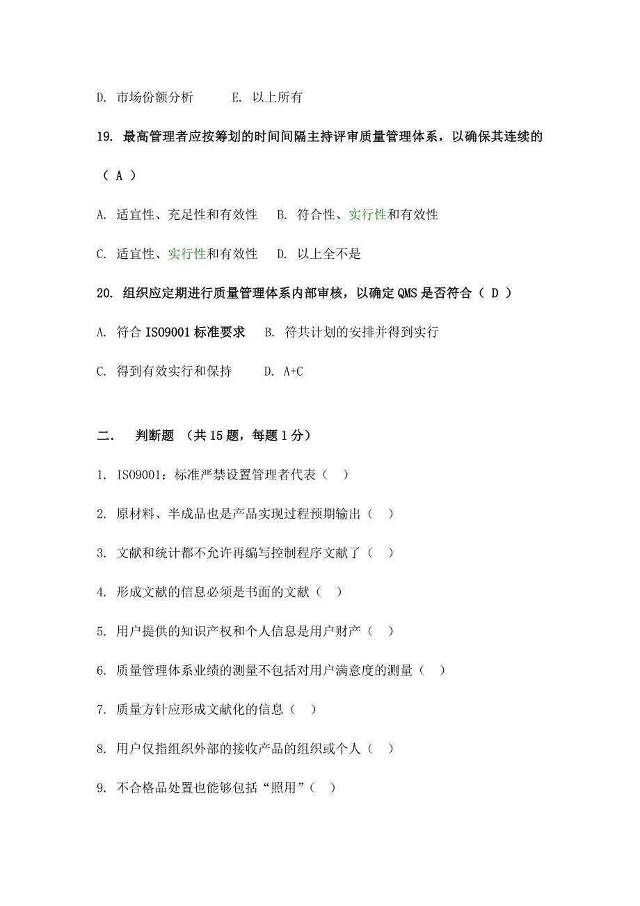 2024年ISO9001标准转版培训内审员考试题_第4页