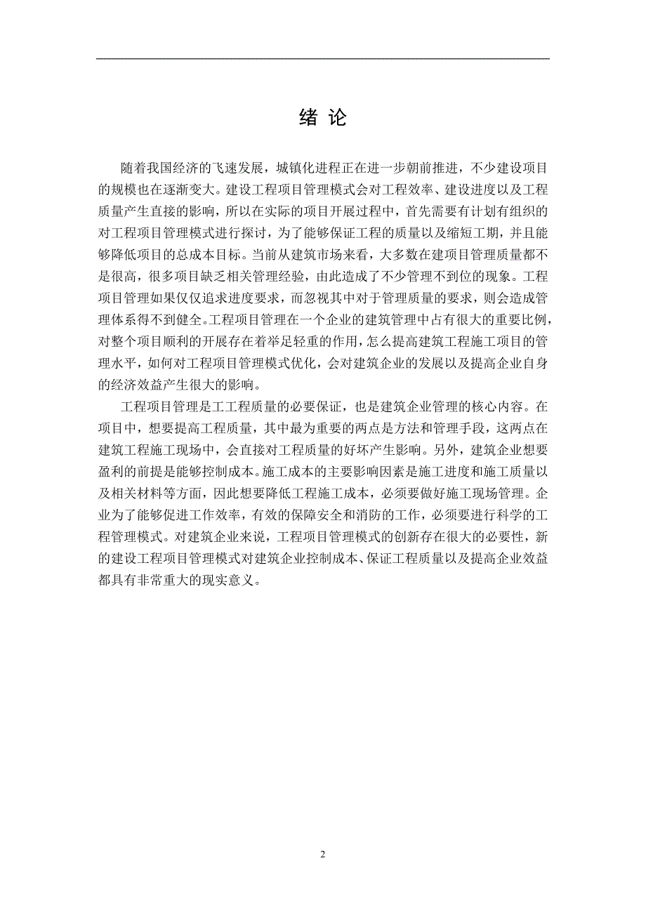 工程项目管理的现状与思考_第3页