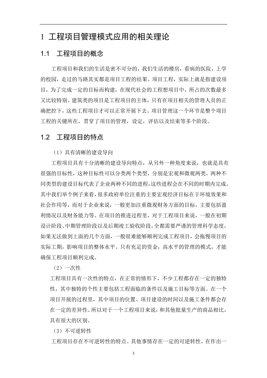 工程项目管理的现状与思考_第4页