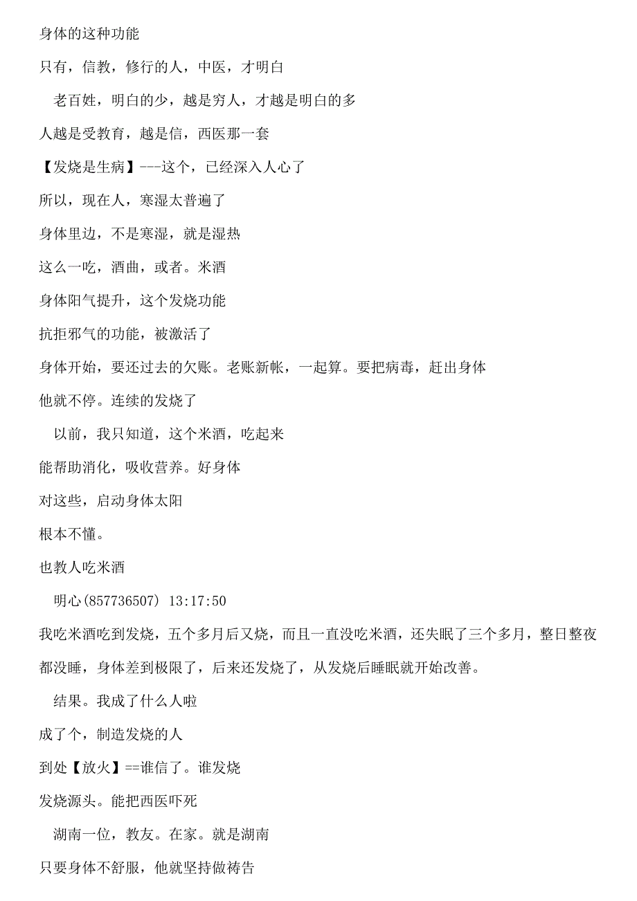 吃酒曲发烧吧.doc_第3页